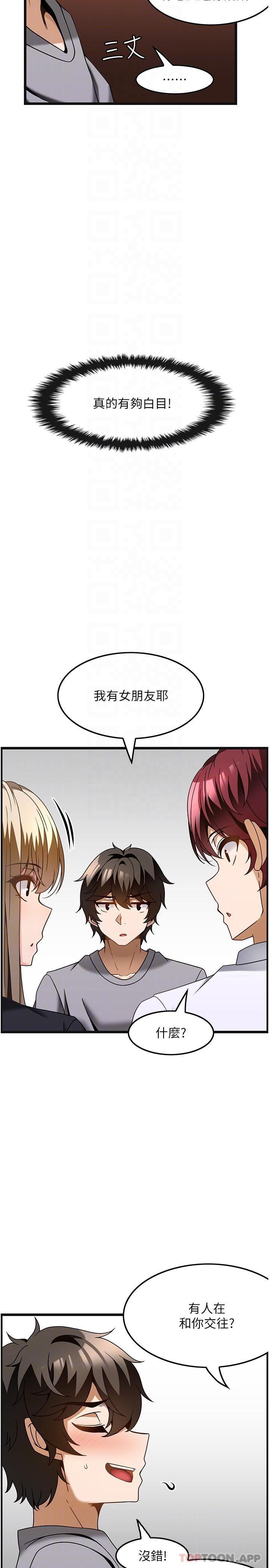 《頂級按摩師》漫画 第26話-突如其來的四人約會