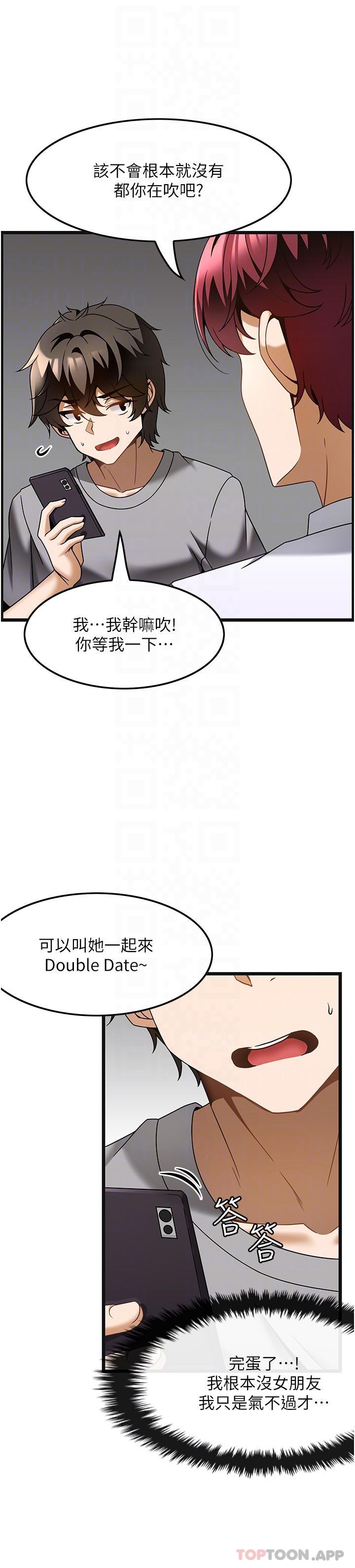 《頂級按摩師》漫画 第26話-突如其來的四人約會