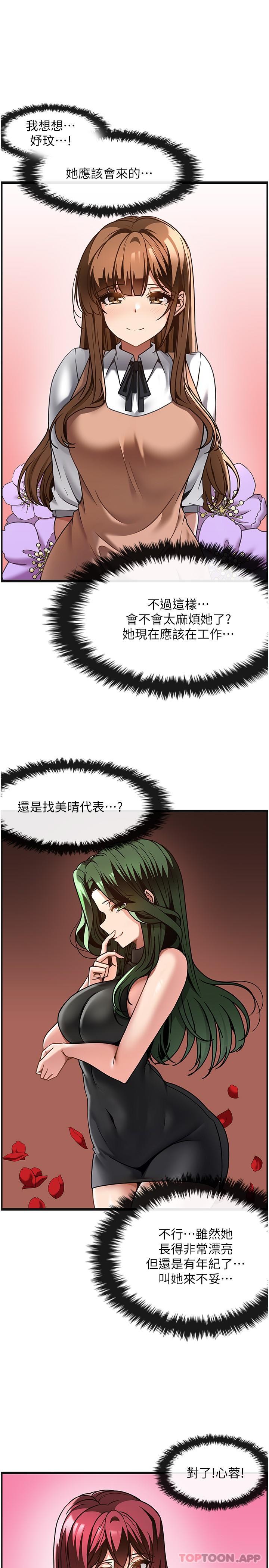 《頂級按摩師》漫画 第26話-突如其來的四人約會