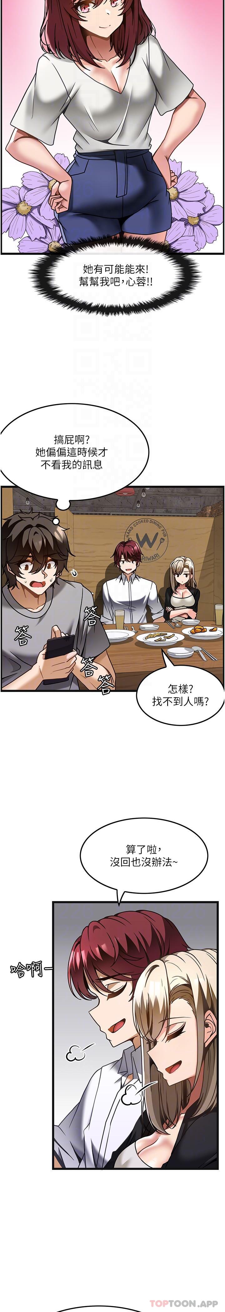 《頂級按摩師》漫画 第26話-突如其來的四人約會