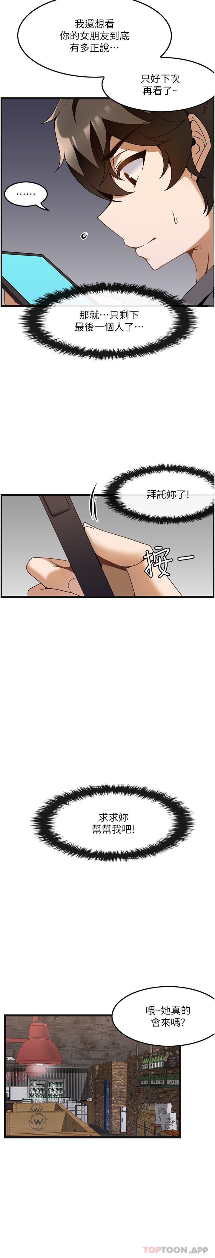 《頂級按摩師》漫画 第26話-突如其來的四人約會