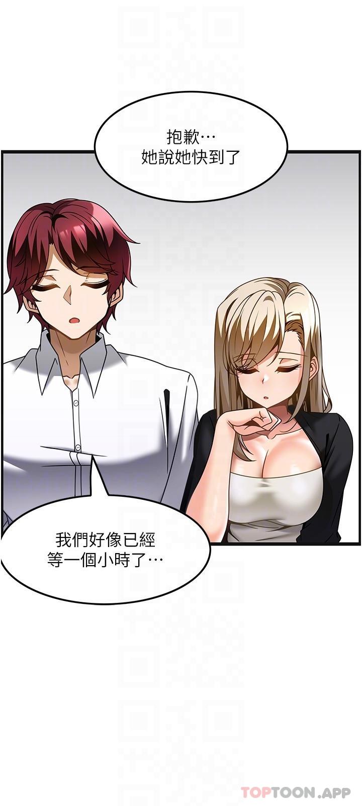 《頂級按摩師》漫画 第26話-突如其來的四人約會