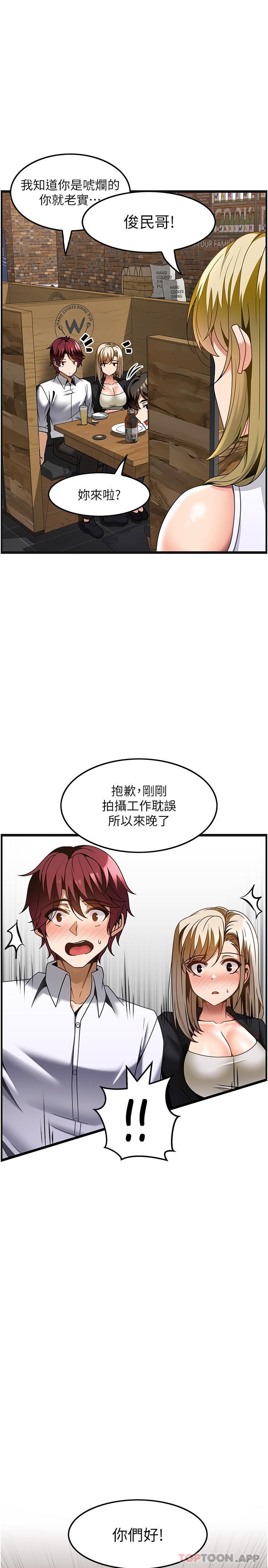 《頂級按摩師》漫画 第26話-突如其來的四人約會