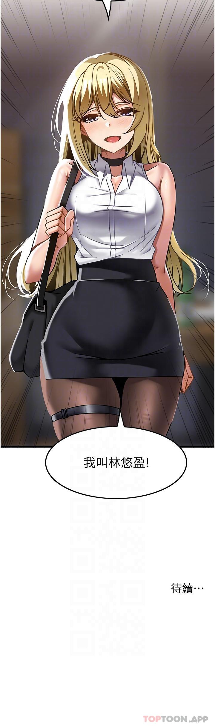 《頂級按摩師》漫画 第26話-突如其來的四人約會