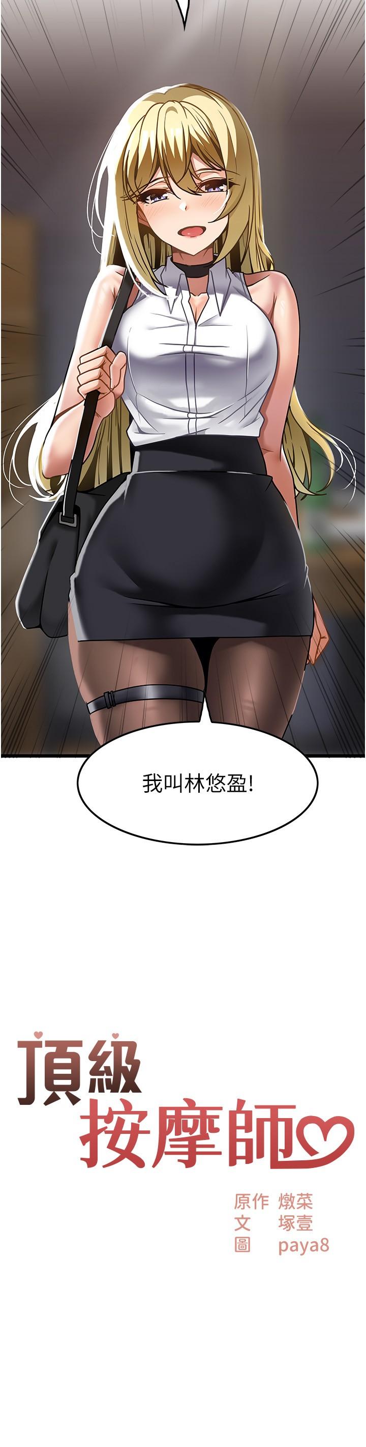 《頂級按摩師》漫画 第27話-今天晚上一起休息吧