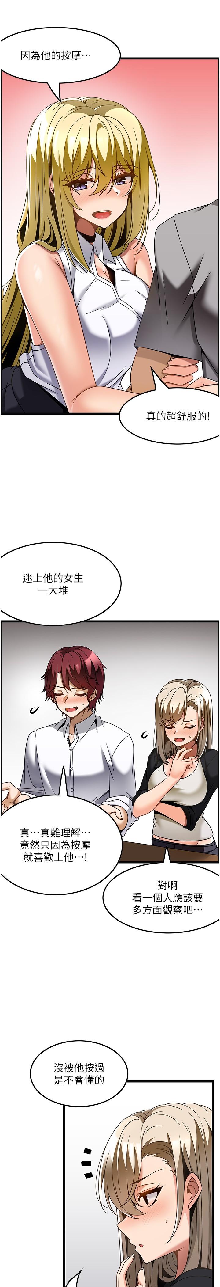 《頂級按摩師》漫画 第27話-今天晚上一起休息吧