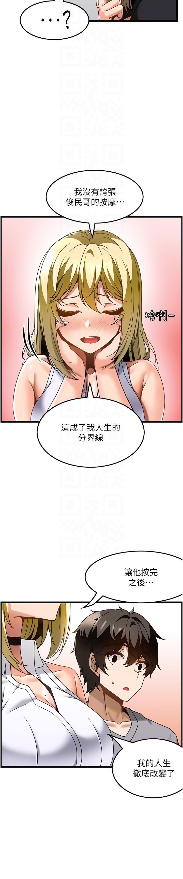 《頂級按摩師》漫画 第27話-今天晚上一起休息吧