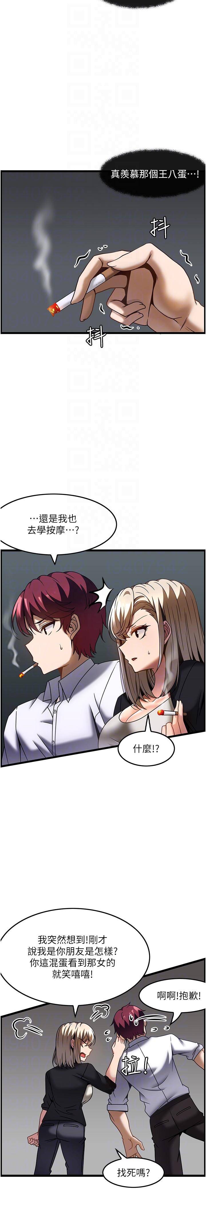 《頂級按摩師》漫画 第27話-今天晚上一起休息吧