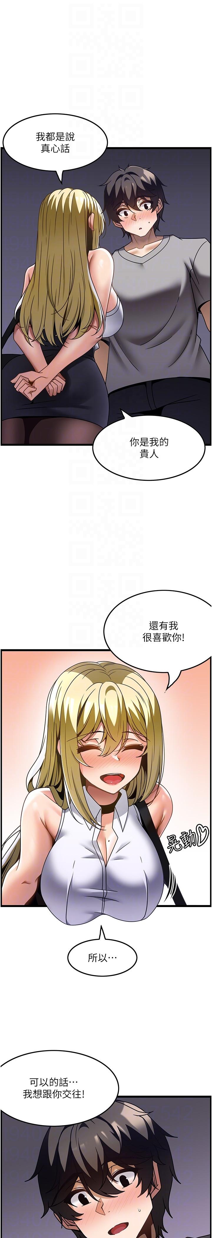 《頂級按摩師》漫画 第27話-今天晚上一起休息吧