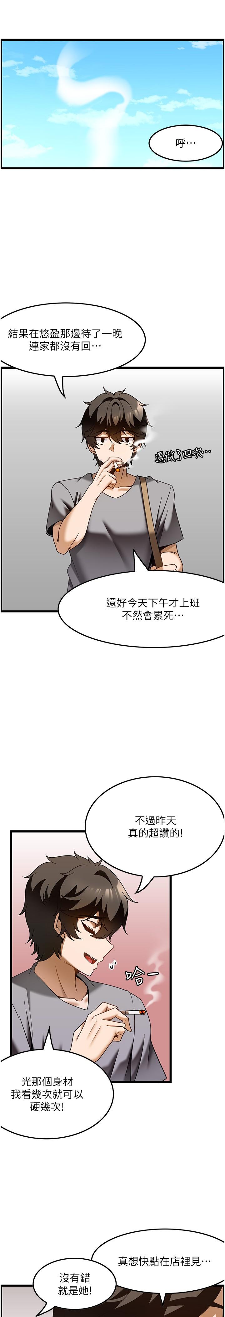 《頂級按摩師》漫画 第29話-用按摩教育囂張的奧客