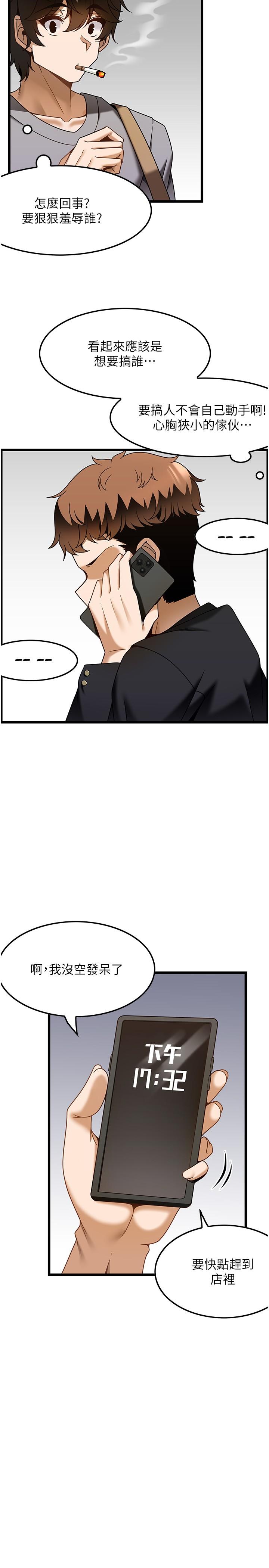 《頂級按摩師》漫画 第29話-用按摩教育囂張的奧客