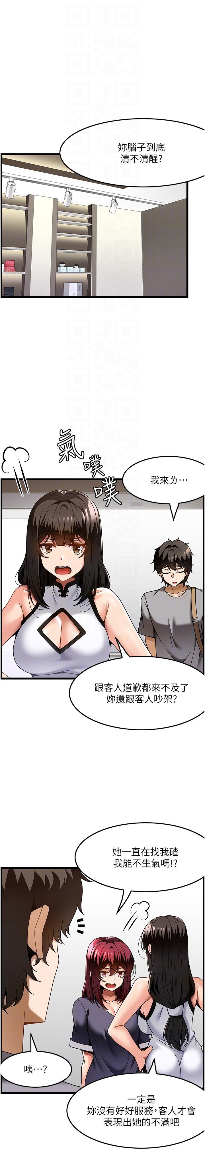 《頂級按摩師》漫画 第29話-用按摩教育囂張的奧客