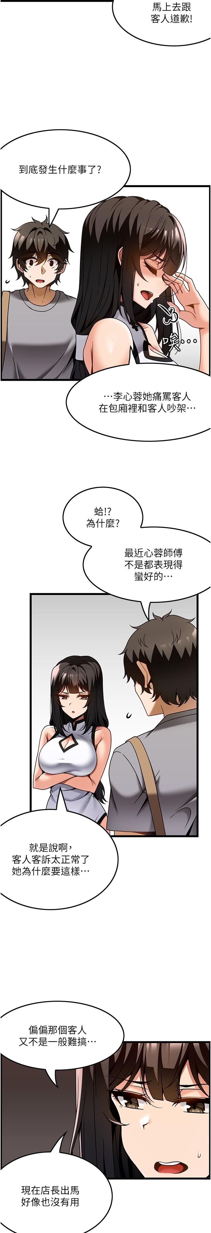 《頂級按摩師》漫画 第29話-用按摩教育囂張的奧客