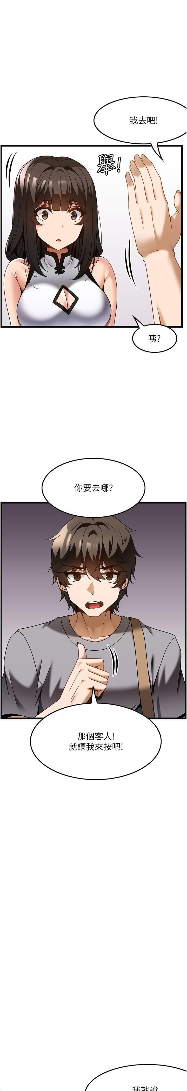 《頂級按摩師》漫画 第29話-用按摩教育囂張的奧客