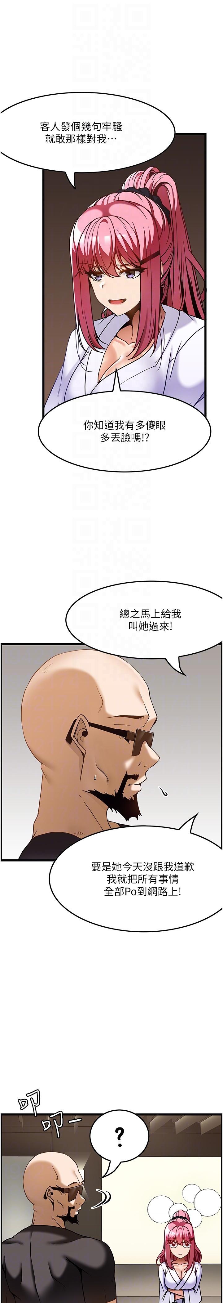 《頂級按摩師》漫画 第29話-用按摩教育囂張的奧客