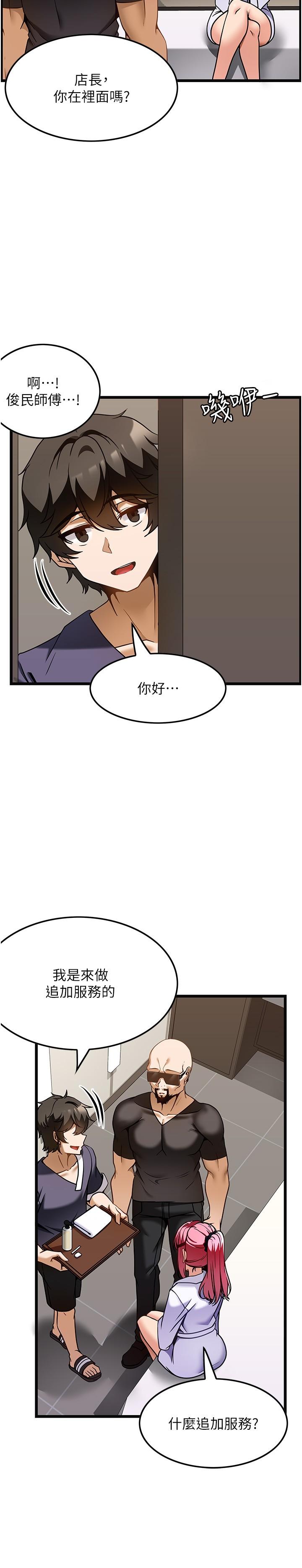 《頂級按摩師》漫画 第29話-用按摩教育囂張的奧客