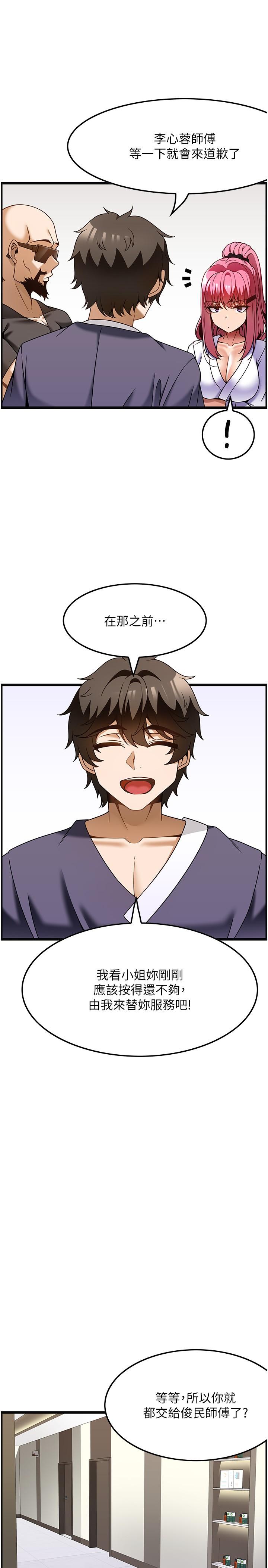 《頂級按摩師》漫画 第29話-用按摩教育囂張的奧客