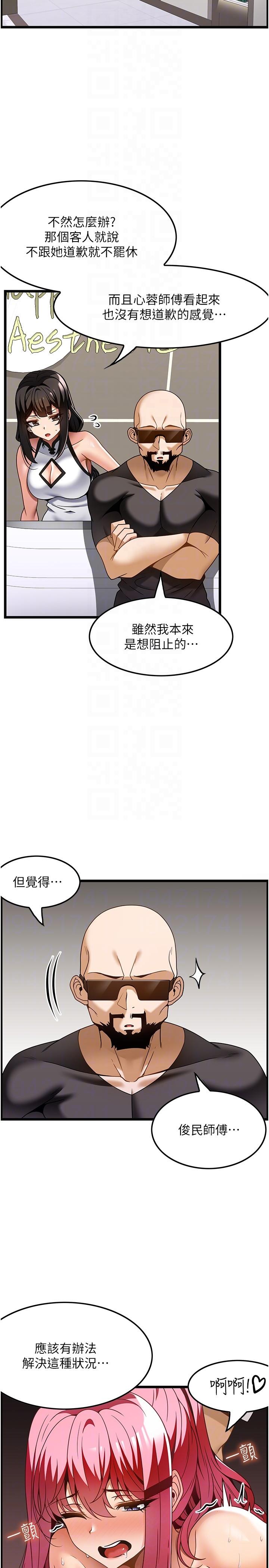 《頂級按摩師》漫画 第29話-用按摩教育囂張的奧客