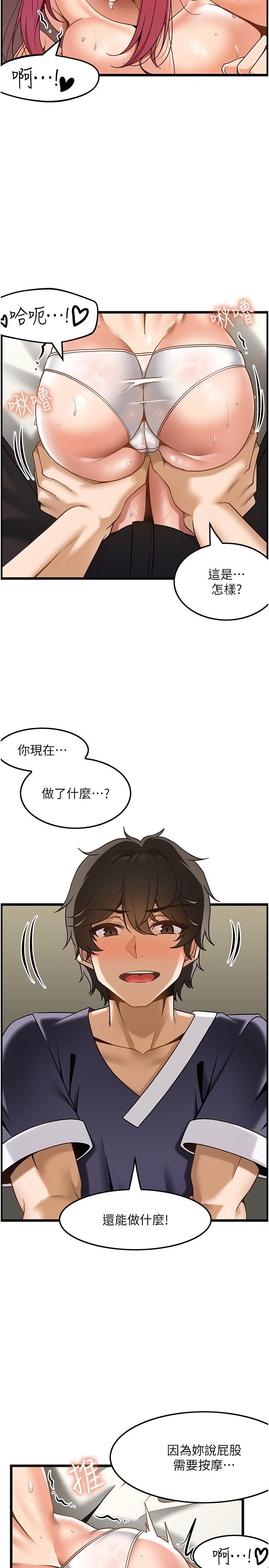 《頂級按摩師》漫画 第29話-用按摩教育囂張的奧客