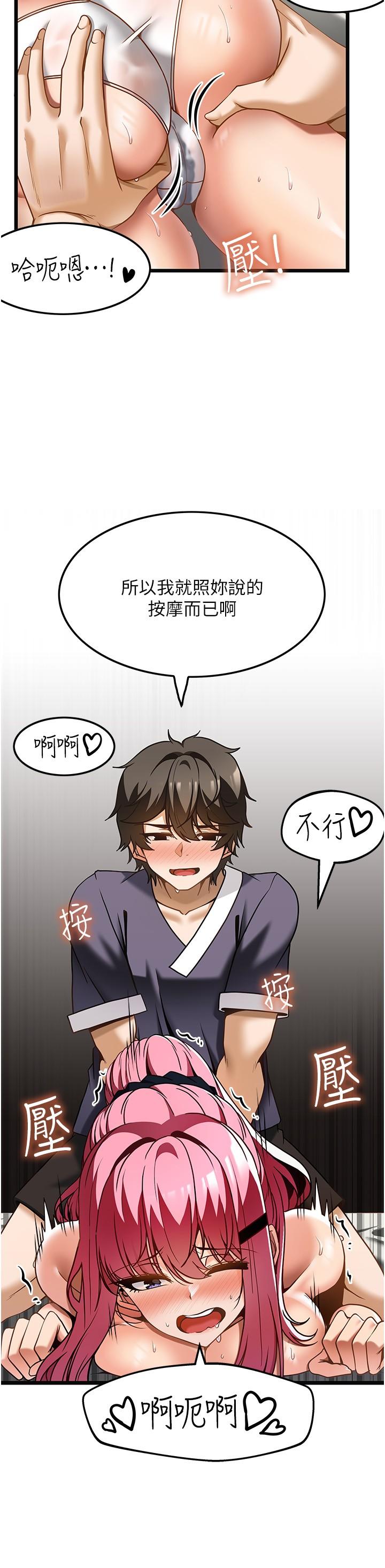 《頂級按摩師》漫画 第29話-用按摩教育囂張的奧客