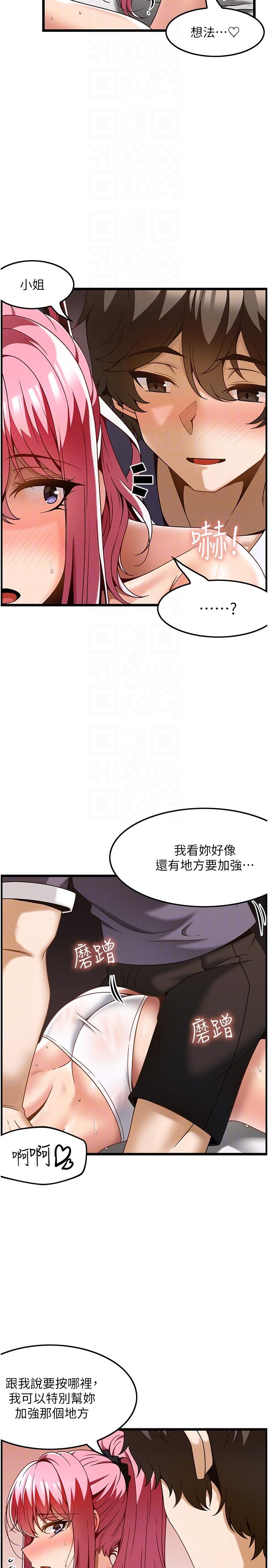 《頂級按摩師》漫画 第29話-用按摩教育囂張的奧客