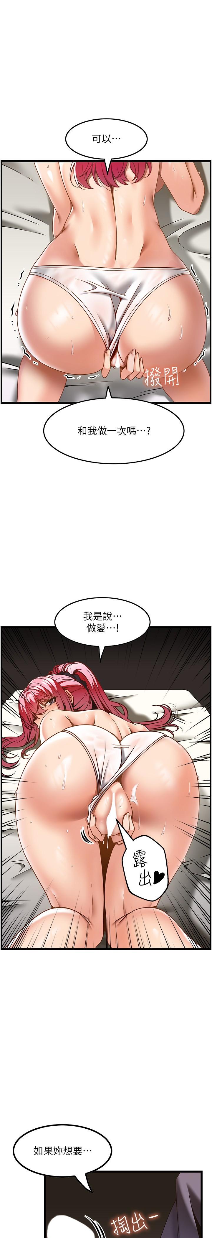 《頂級按摩師》漫画 第30話-背著男友偷偷來的快感
