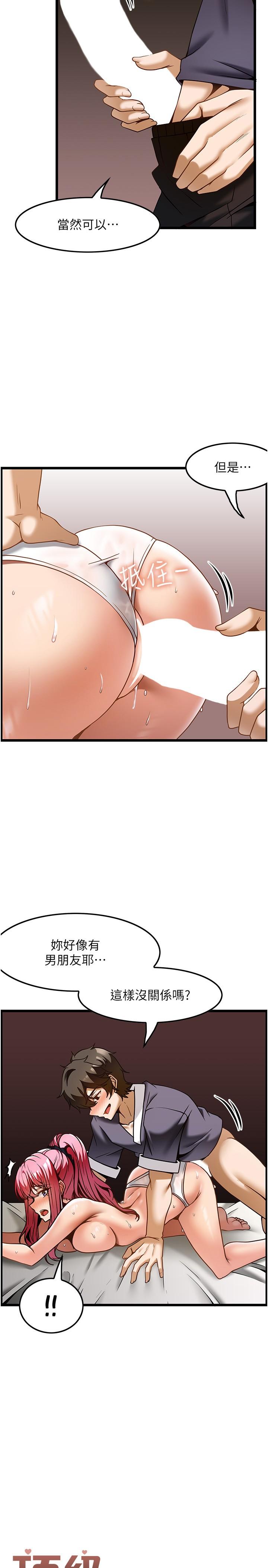 《頂級按摩師》漫画 第30話-背著男友偷偷來的快感