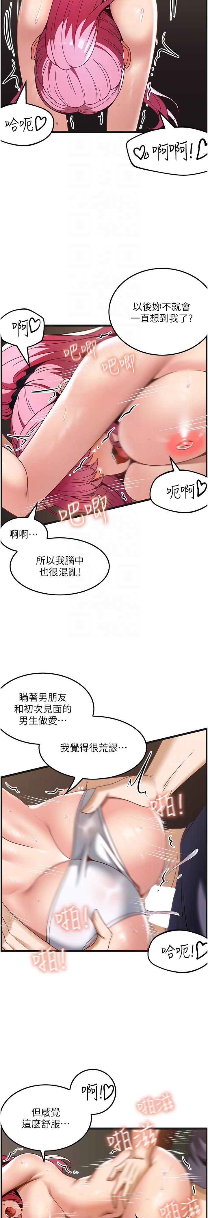 《頂級按摩師》漫画 第30話-背著男友偷偷來的快感