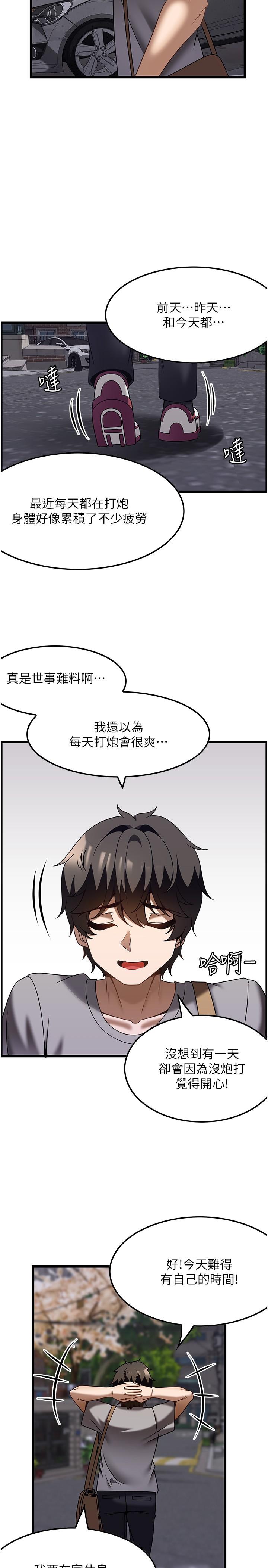 《頂級按摩師》漫画 第30話-背著男友偷偷來的快感