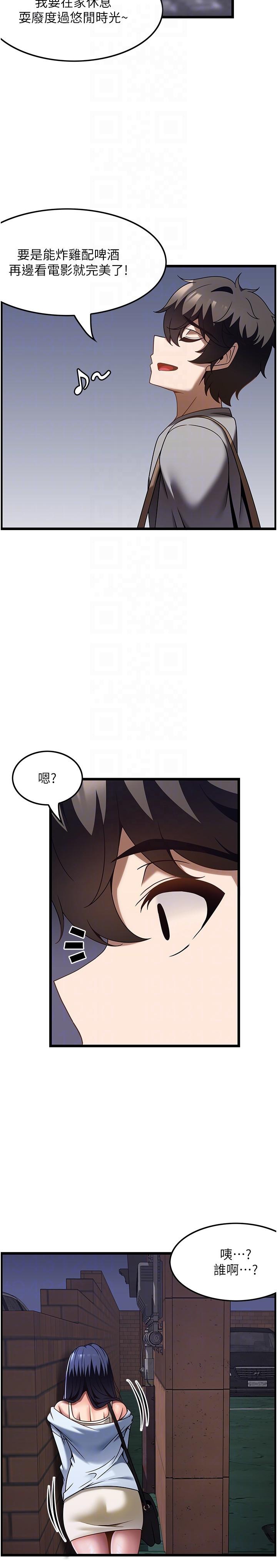 《頂級按摩師》漫画 第30話-背著男友偷偷來的快感
