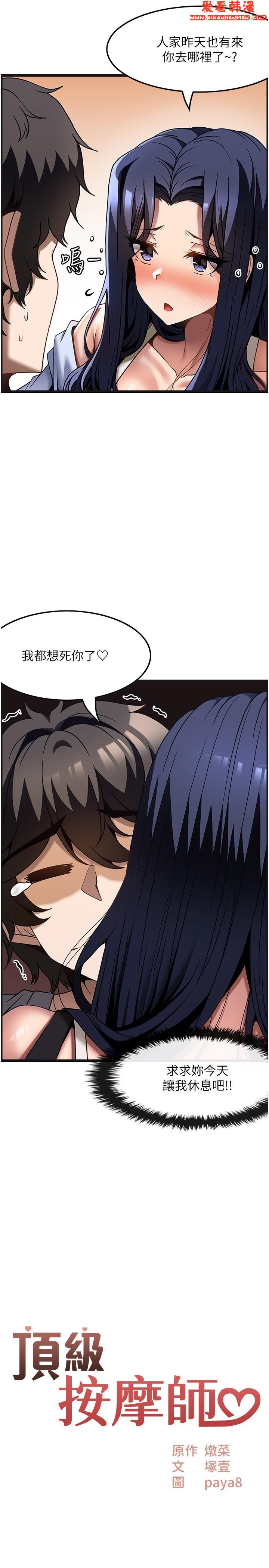 《頂級按摩師》漫画 第31話-爭奪女友寶座的戰爭