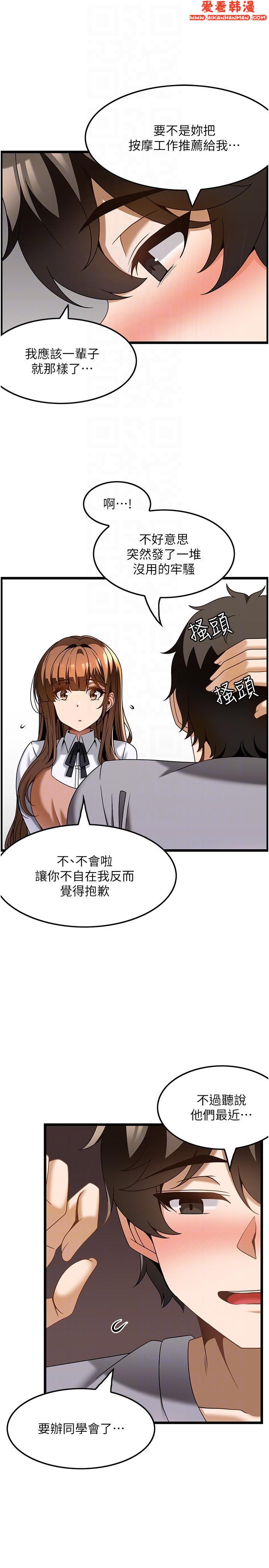 《頂級按摩師》漫画 第31話-爭奪女友寶座的戰爭