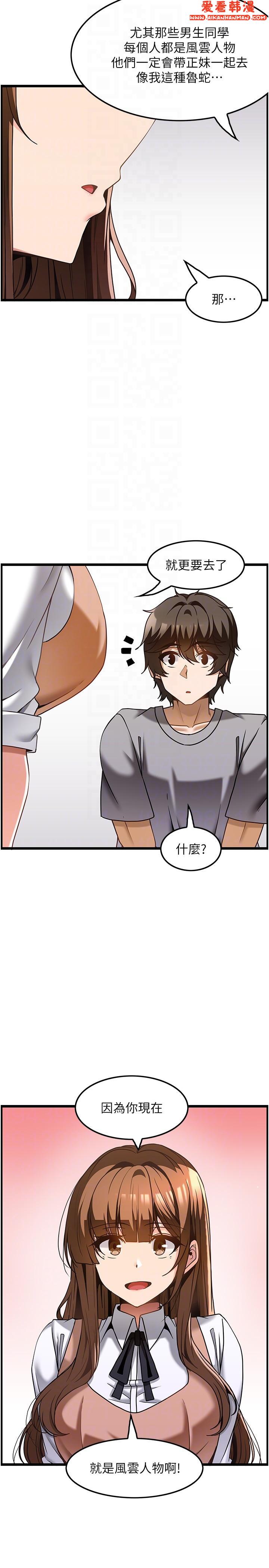 《頂級按摩師》漫画 第31話-爭奪女友寶座的戰爭