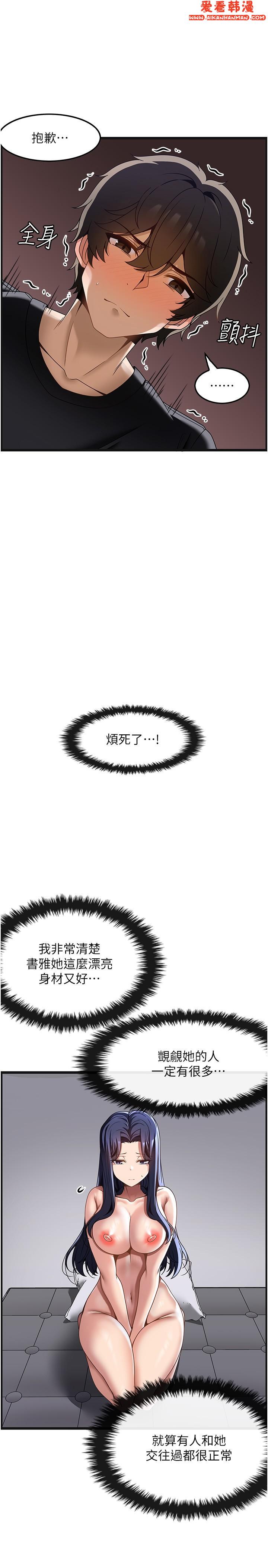 《頂級按摩師》漫画 第34話-朋友的女友主動求插
