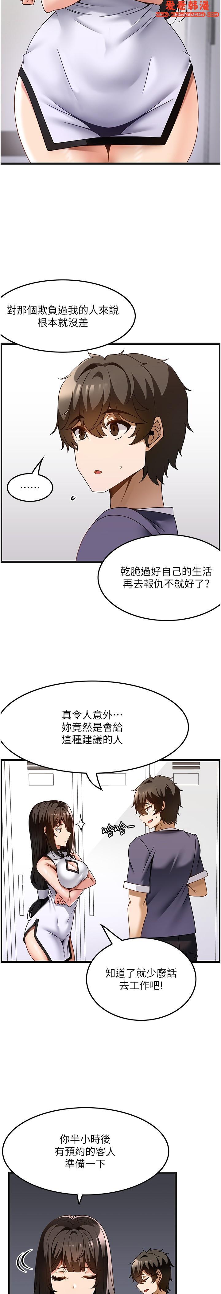 《頂級按摩師》漫画 第34話-朋友的女友主動求插