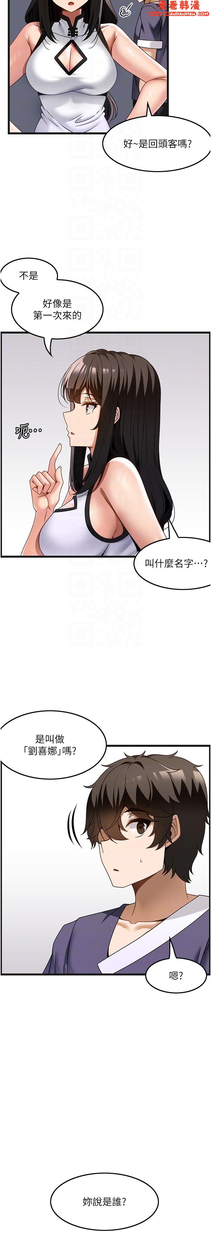 《頂級按摩師》漫画 第34話-朋友的女友主動求插