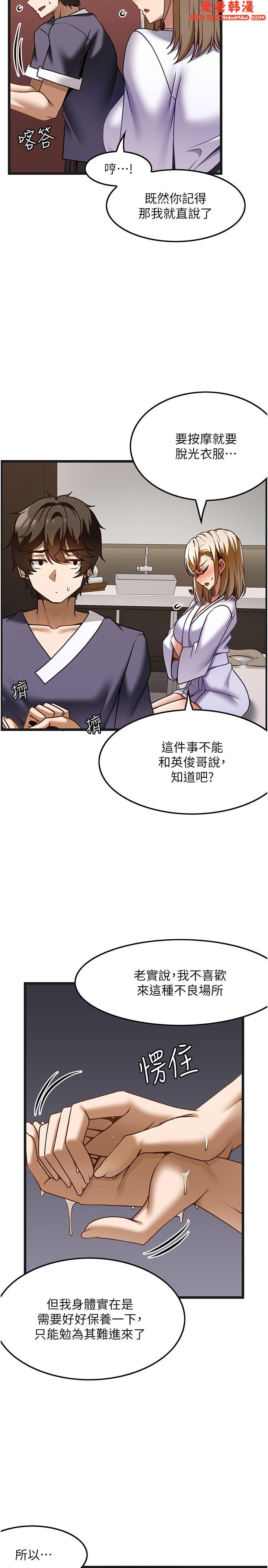 《頂級按摩師》漫画 第34話-朋友的女友主動求插