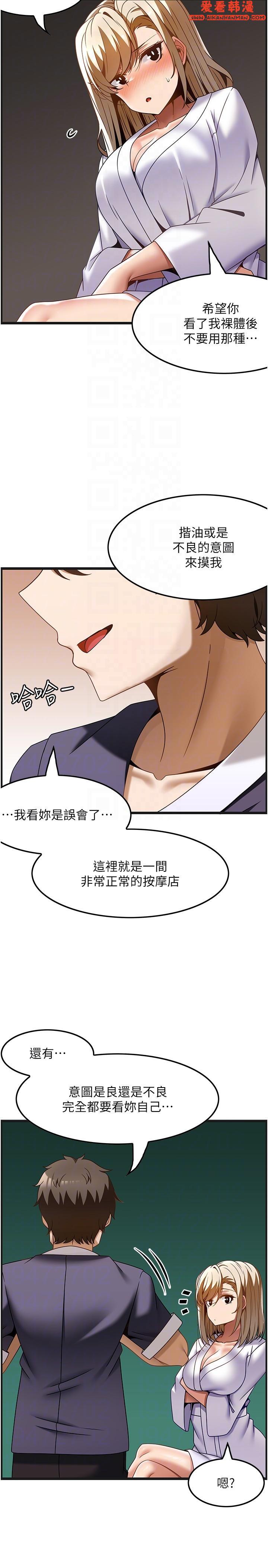 《頂級按摩師》漫画 第34話-朋友的女友主動求插