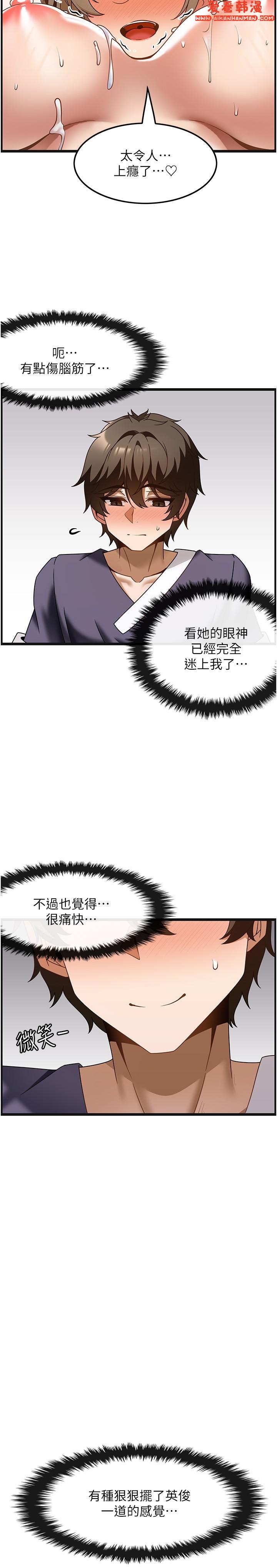 《頂級按摩師》漫画 第35話-我明明只愛英俊哥