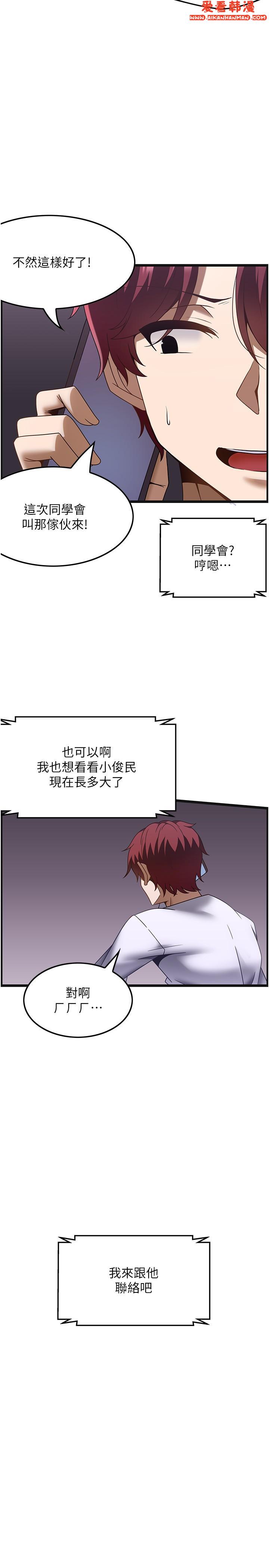 《頂級按摩師》漫画 第35話-我明明只愛英俊哥