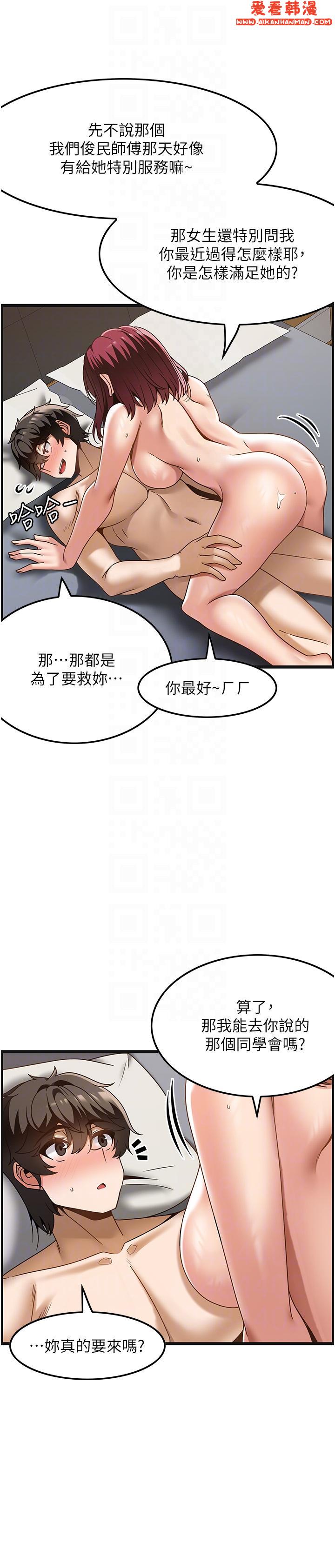 《頂級按摩師》漫画 第35話-我明明只愛英俊哥