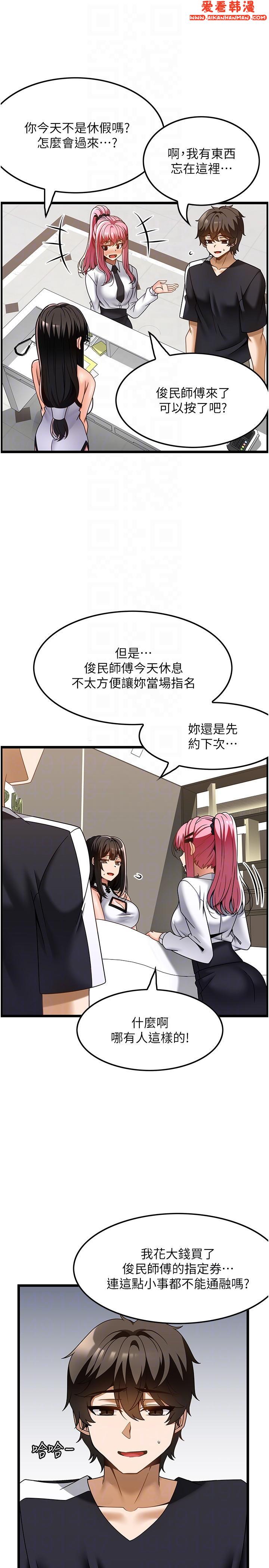 《頂級按摩師》漫画 第36話-為了和你做愛，我甩了男友