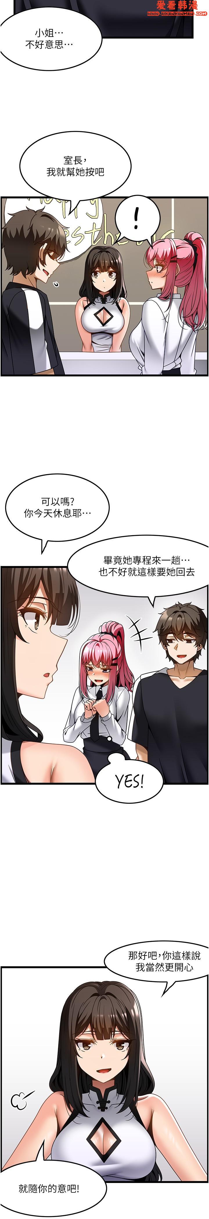 《頂級按摩師》漫画 第36話-為了和你做愛，我甩了男友