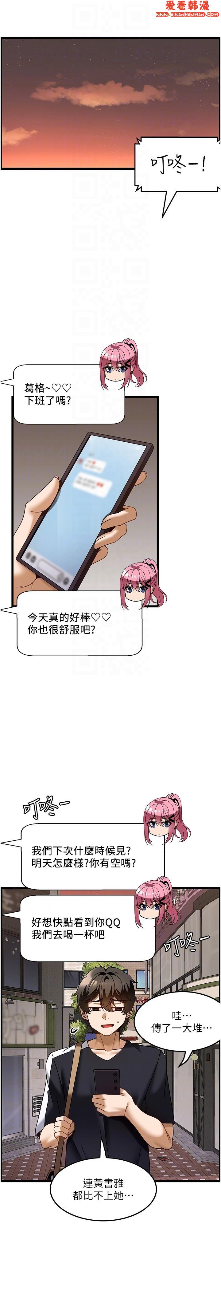 《頂級按摩師》漫画 第36話-為了和你做愛，我甩了男友