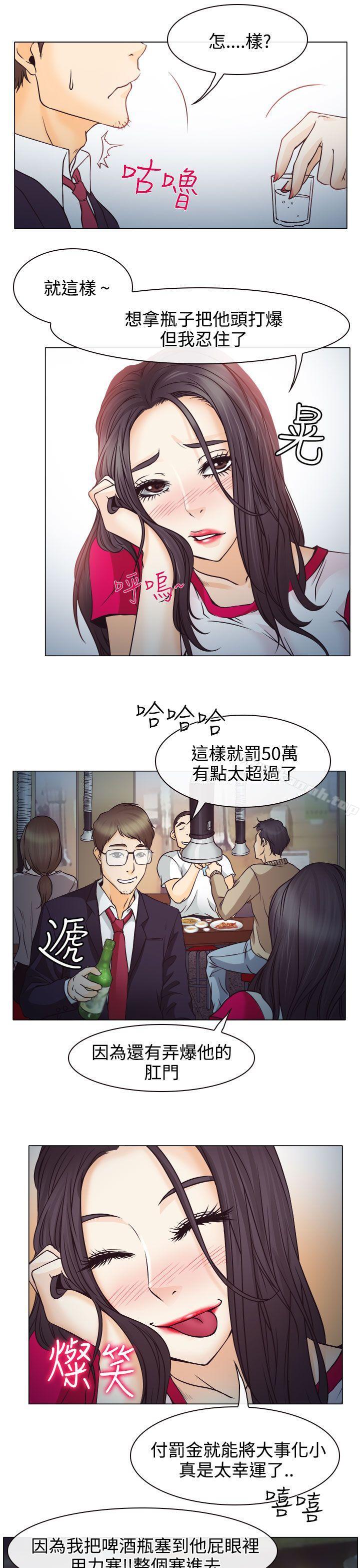 《低速男高速女》漫画 第2話
