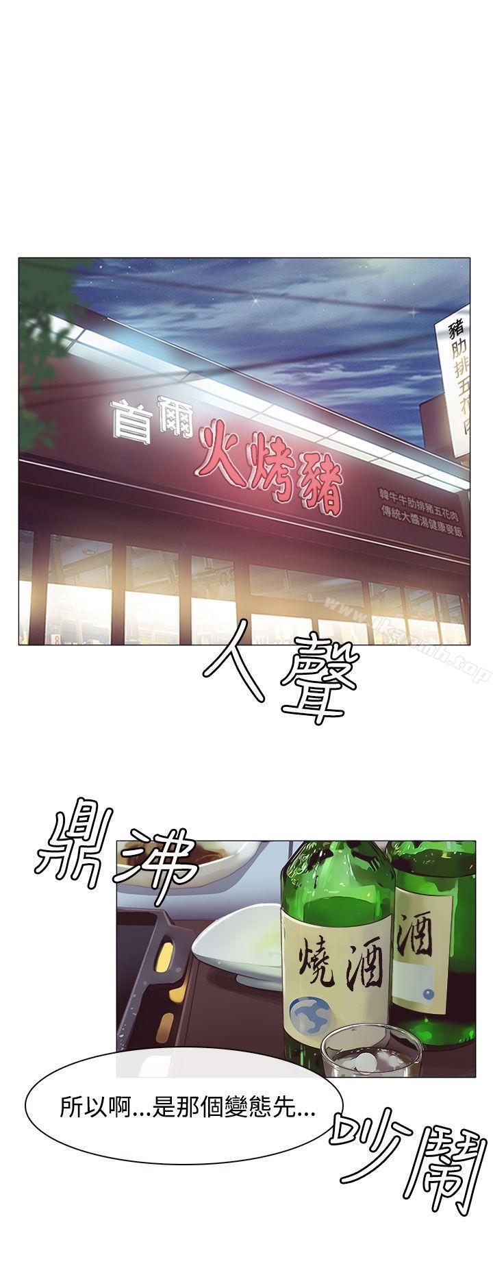《低速男高速女》漫画 第2話