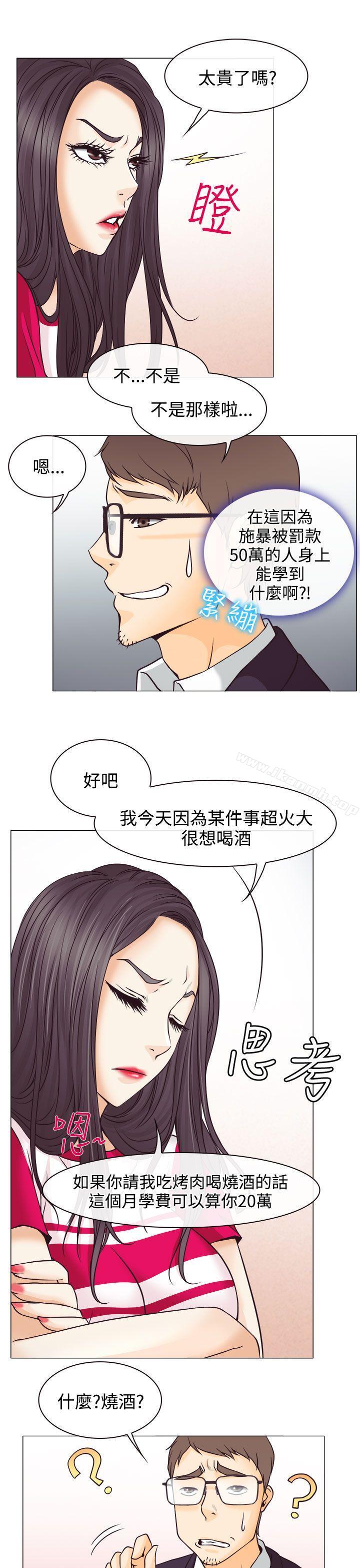 《低速男高速女》漫画 第2話