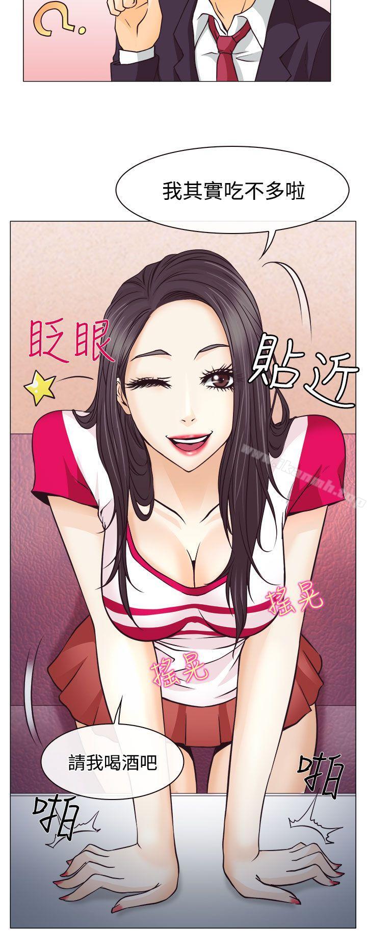 《低速男高速女》漫画 第2話
