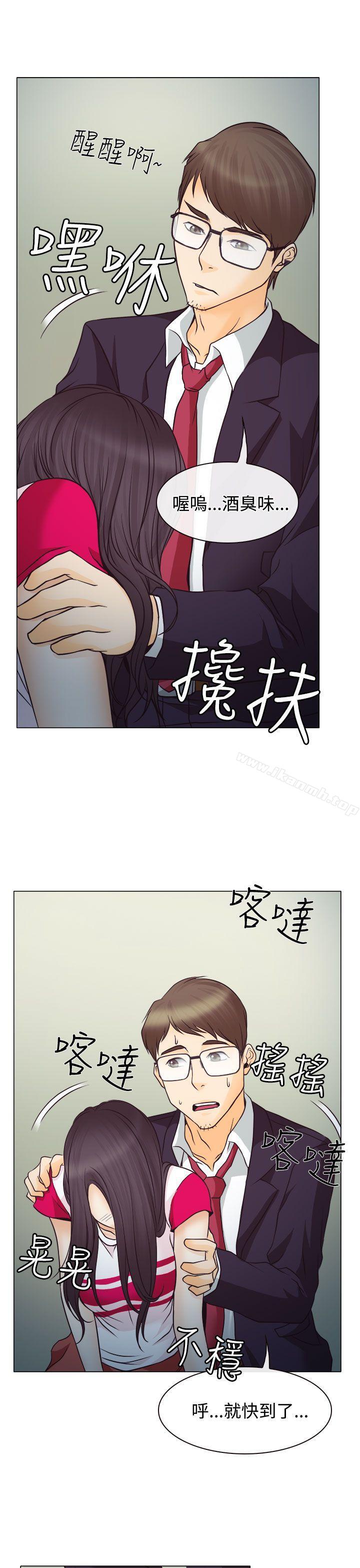 《低速男高速女》漫画 第2話