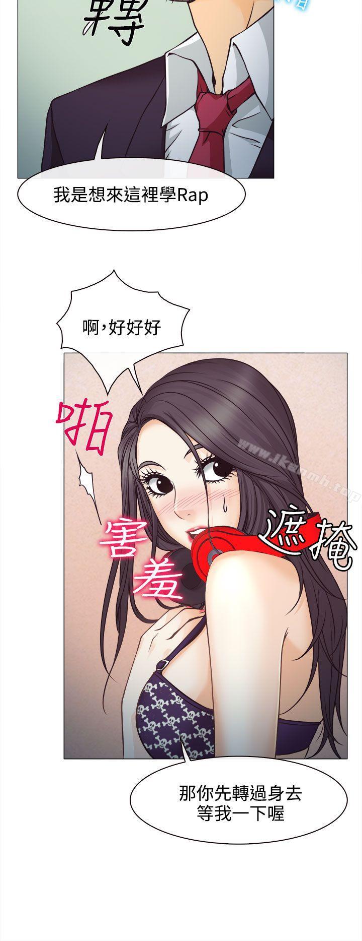 《低速男高速女》漫画 第2話
